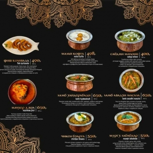 Индийская кухня