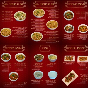 Китайская кухня